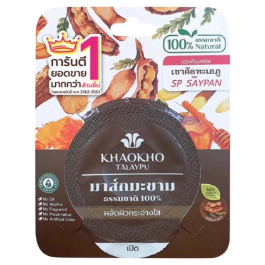 Khaokho Talaypu - 100% Natural Tamarind Mask (Pack of 3)