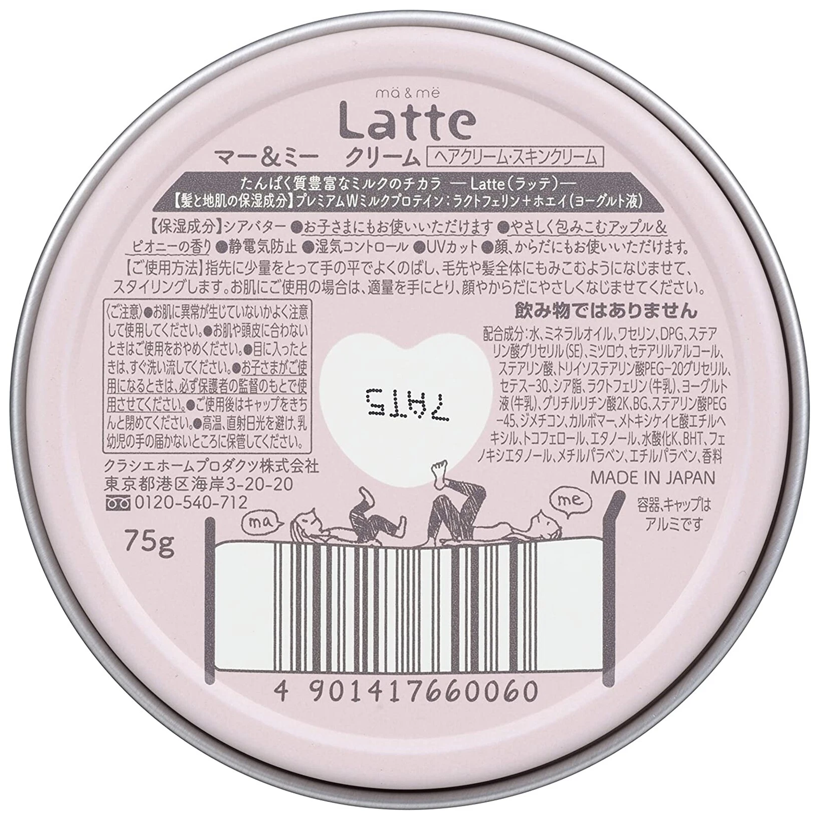 Kracie - Ma & Me Latte - Hair Styling Cream 75g.