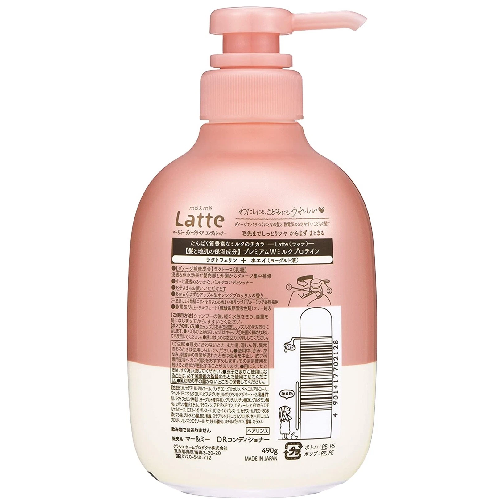 Kracie - Ma & Me Latte - Damage Repair Conditioner 490g.