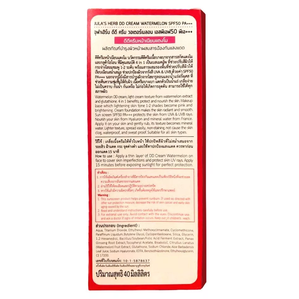 Jula's Herb - DD Watermelon Cream SPF50 PA+++ 40ml.