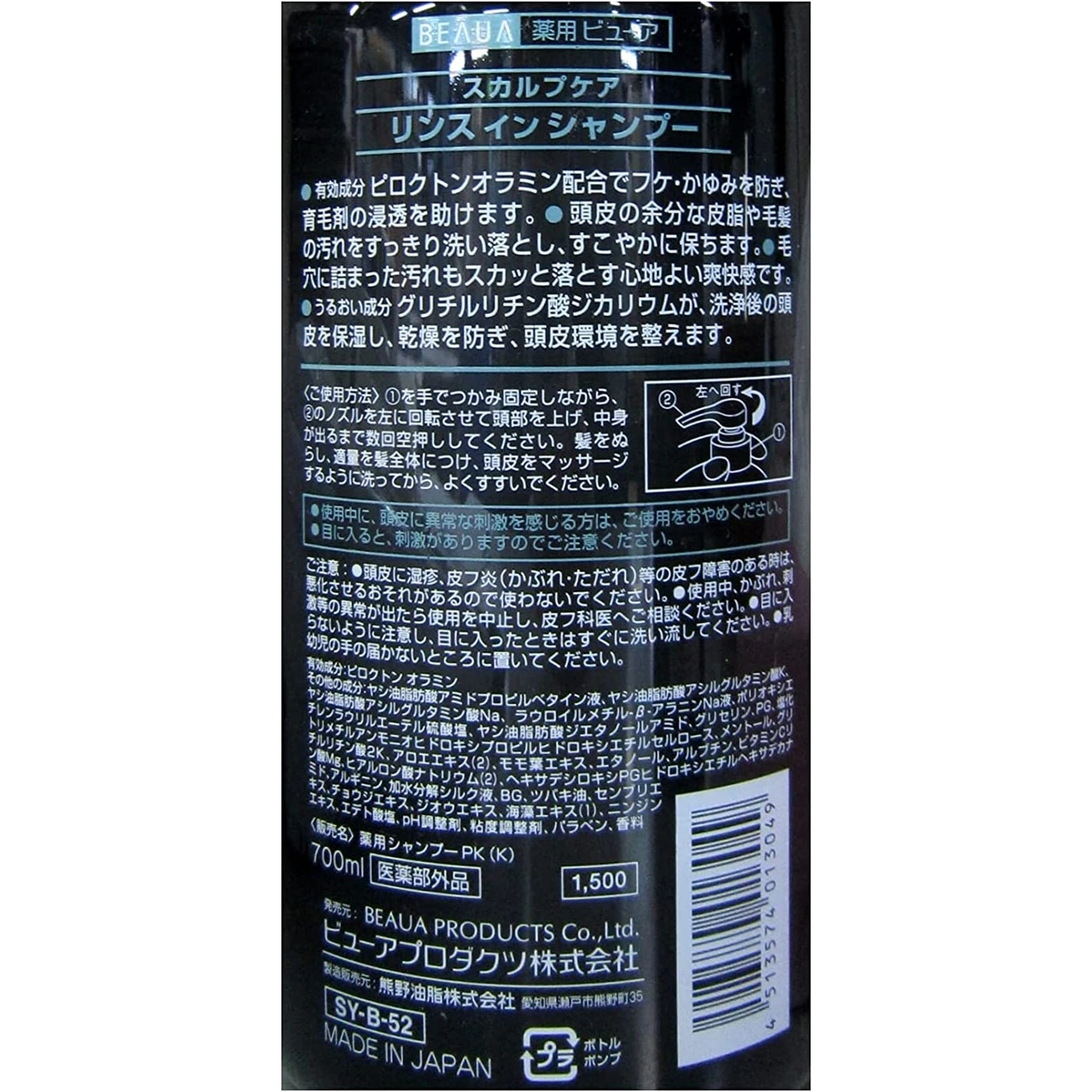 Kumano Yushi - Beaua Medicated Scalp Care Rinse in Shampoo 700ml.