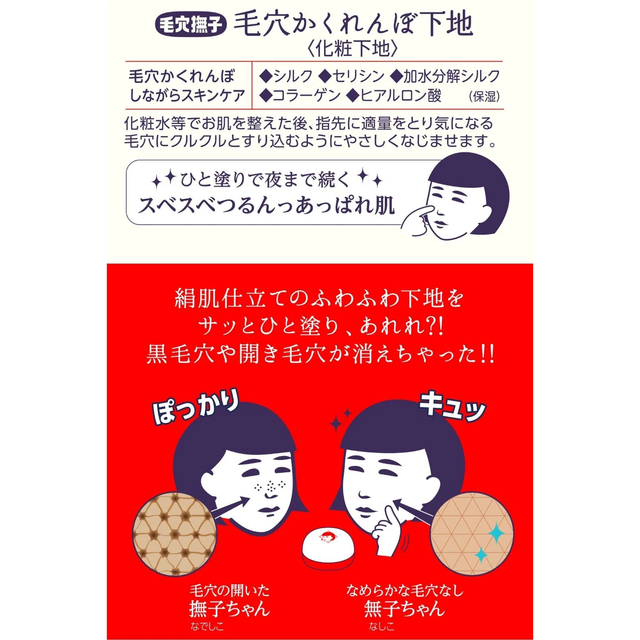 Keana Nadeshiko - Red Jar Googdbye Pore Makeup Foundation 12g.
