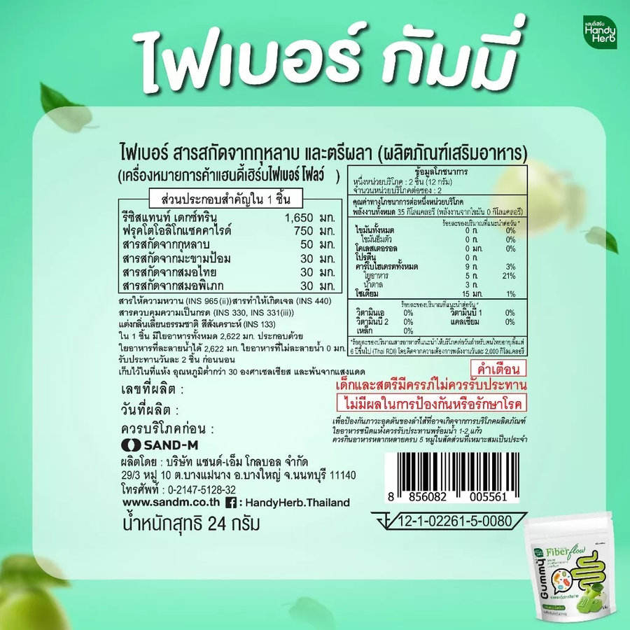 Handy Herb - Fiber flow Gummy Jelly, Fiber Rose extract and Triphala, Green Apple flavor (Pack of 3 sachets, 4 pcs. per sachet)