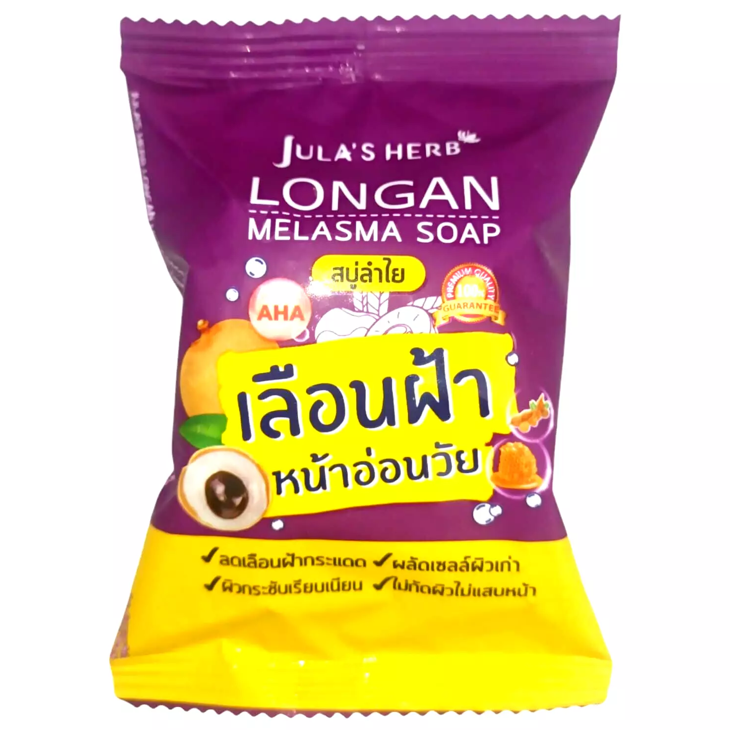 Jula's Herb - Longan Melasma Soap 70g. (Pack of 3)