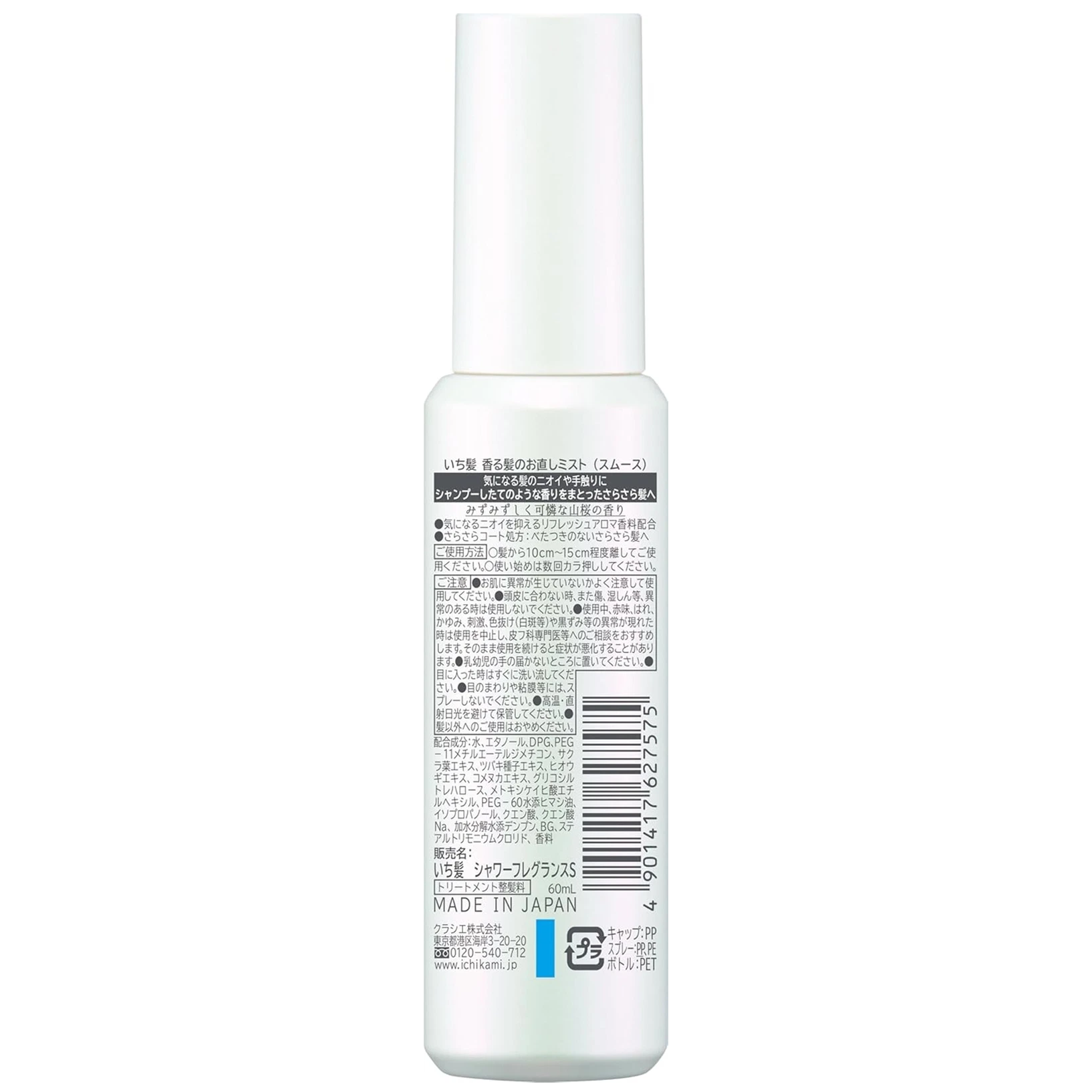 Kracie - Ichikami - Fragrant Hair Fix Mist Smooth 60ml.