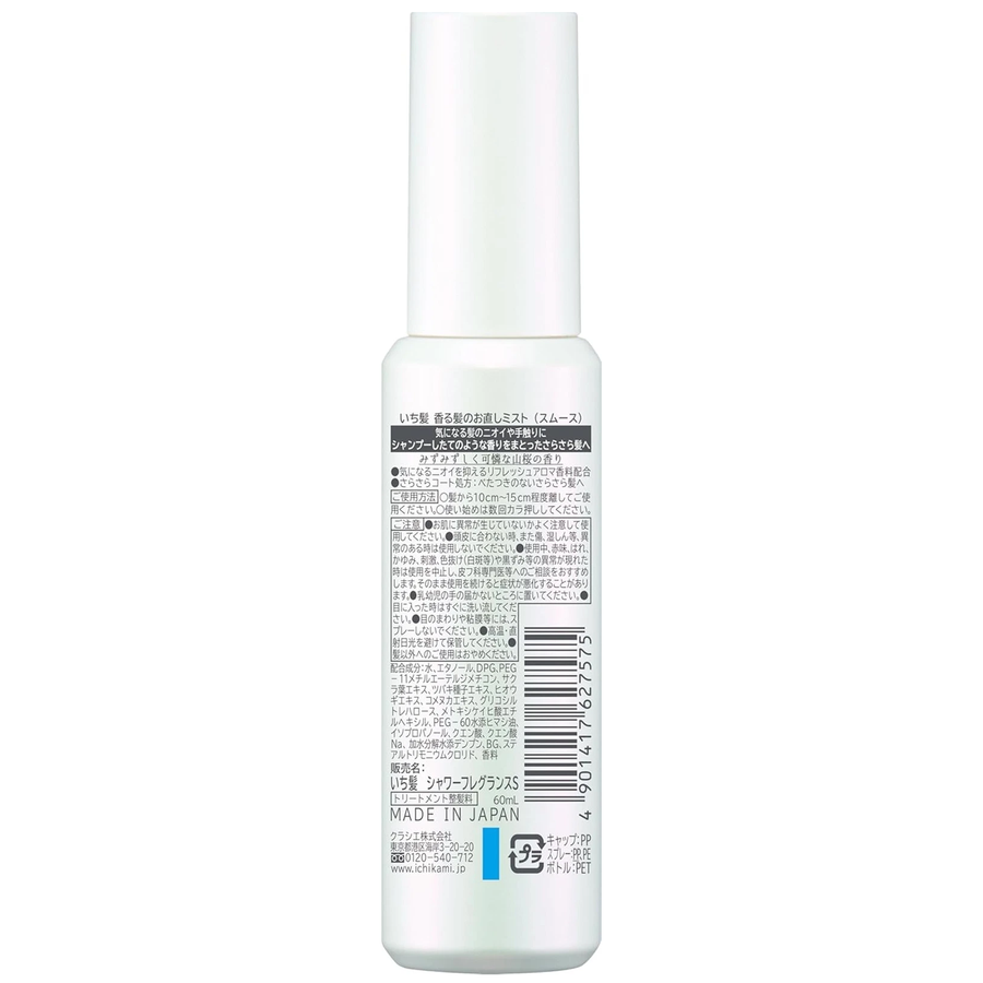 Kracie - Ichikami - Fragrant Hair Fix Mist Smooth 60ml.