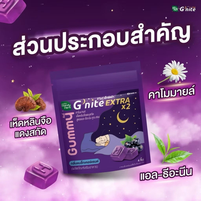 Handy Herb - Gnite Extra X2 Gummy Jelly, Chamomile, Red Reishi Mushroom Extract  and L-Theanine X2, Sleep Fast Blackcurrant flavor (Pack of 3 sachets, 4 pcs. per sachet)