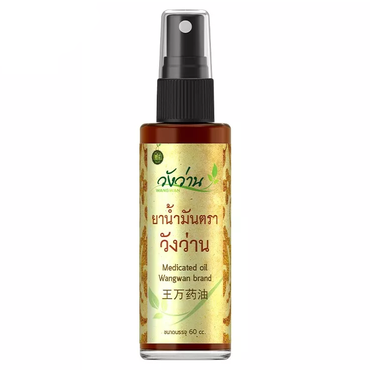 Wangwan Brand - Medicated Massage Oil for Tendon and Joint Formula, Spray Bottle 60ml.