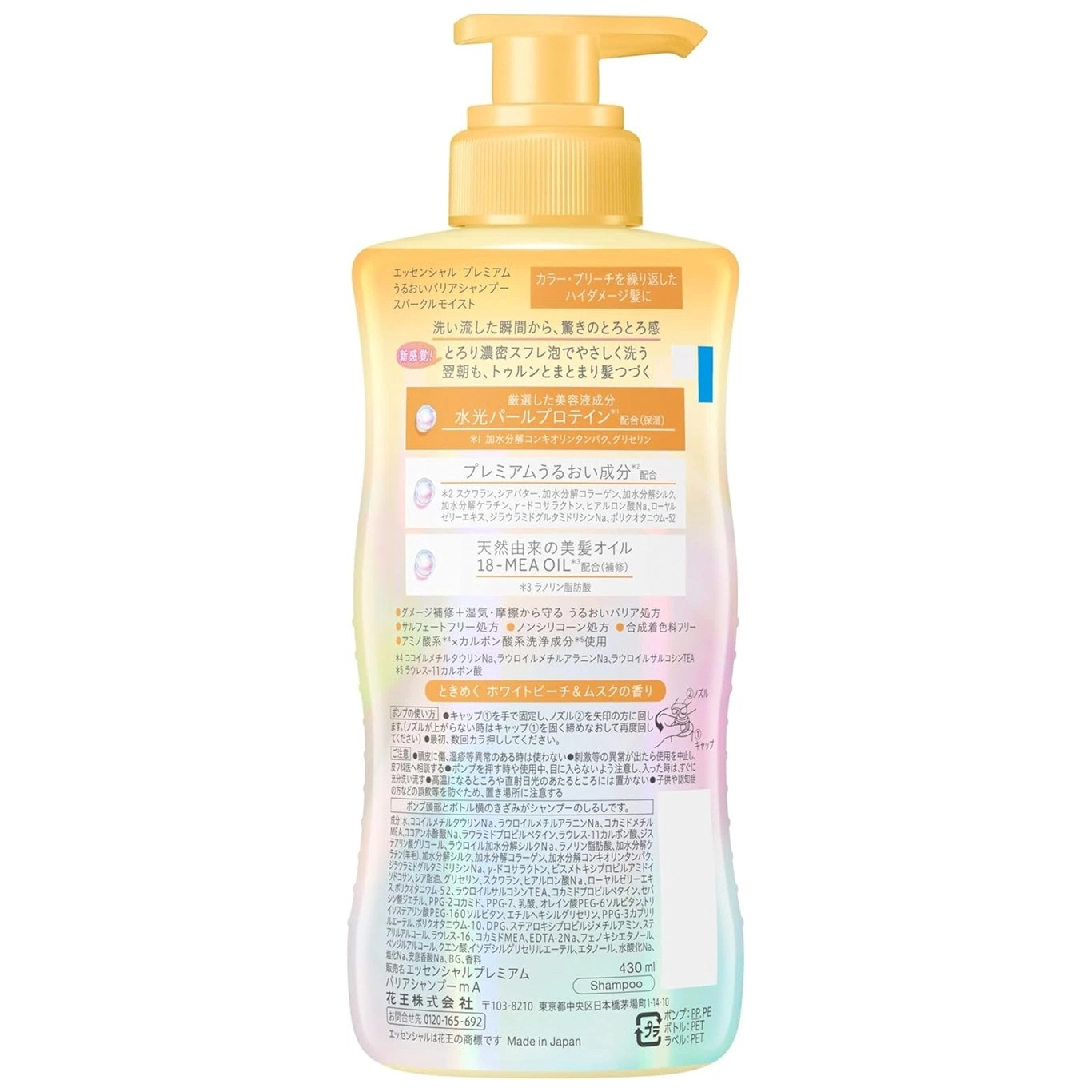 Essential - Kao - Premium Barrier Shampoo, Sparkle Moist 430ml.