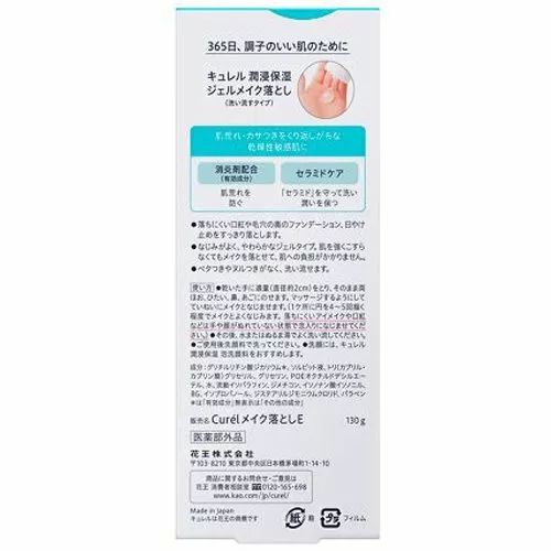 Curel - Curél Intensive Moisture Care Makeup Cleansing Gel 130g.