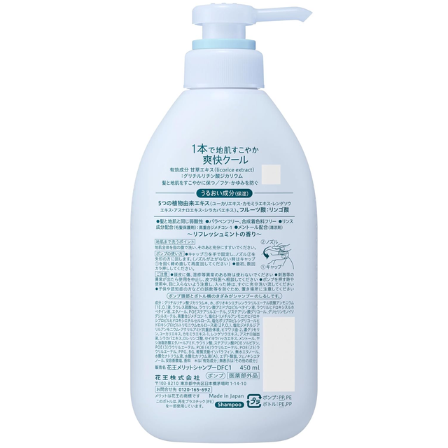 Merit - Kao - Shampoo Cool 450ml.