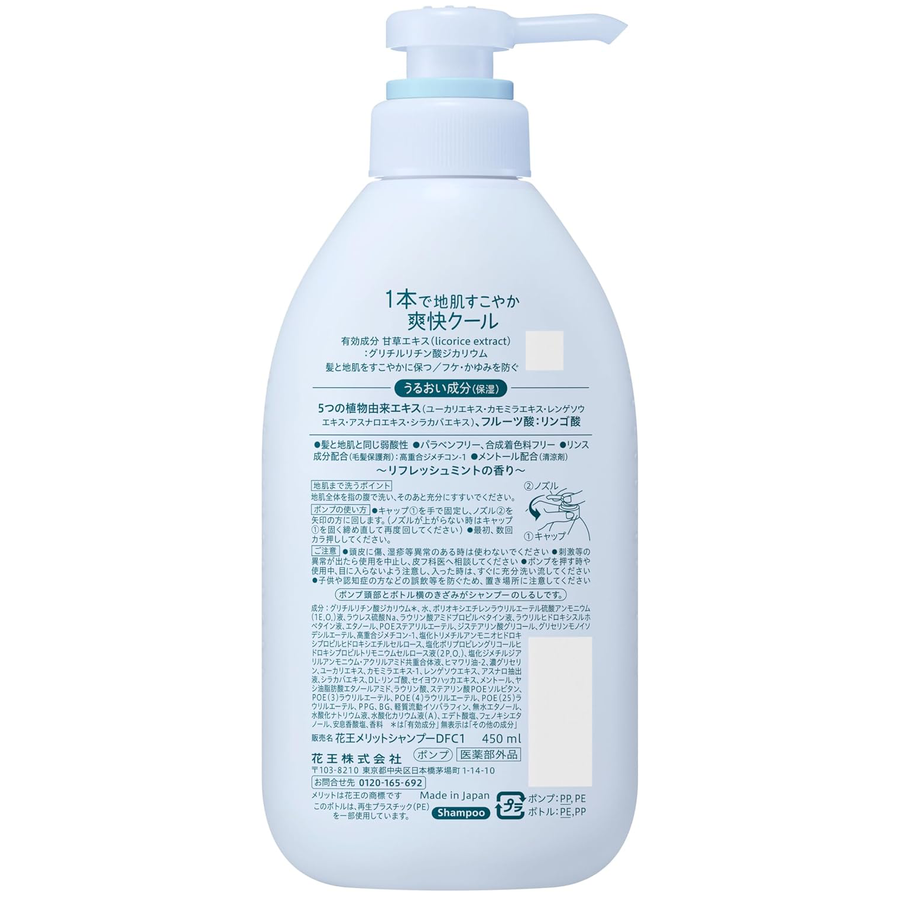 Merit - Kao - Shampoo Cool 450ml.
