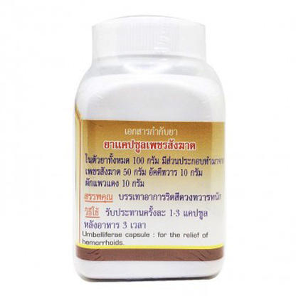 Duangporn - Umbelliferae, Diamond Sangkhat, Firewood and Red Celery - Relieve Hemorrhoids (100 capsules)