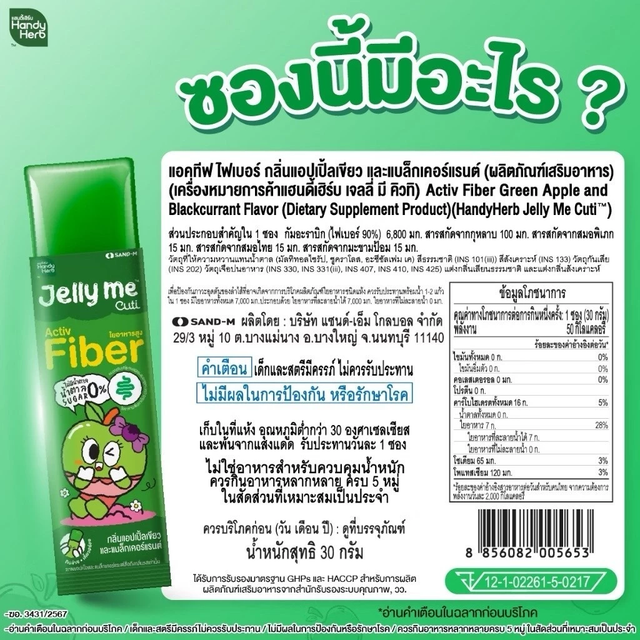 Handy Herb - Jelly Me Active Fiber ChewyTea, Green Apple & Blackcurrant Flavor (Pack of 12)