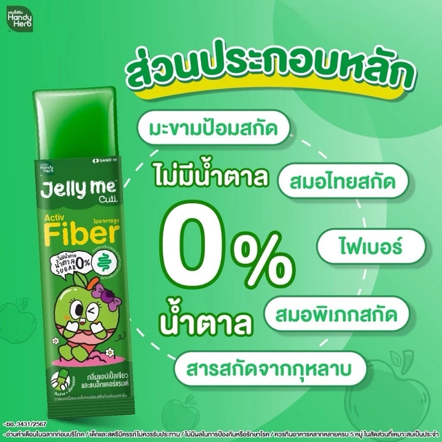 Handy Herb - Jelly Me Active Fiber ChewyTea, Green Apple & Blackcurrant Flavor (Pack of 12)