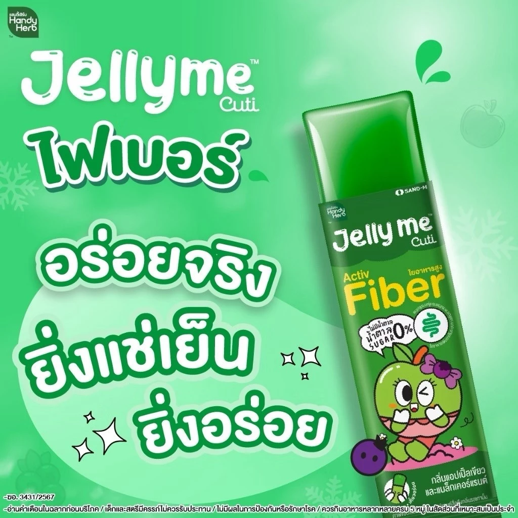 Handy Herb - Jelly Me Active Fiber ChewyTea, Green Apple & Blackcurrant Flavor (Pack of 12)