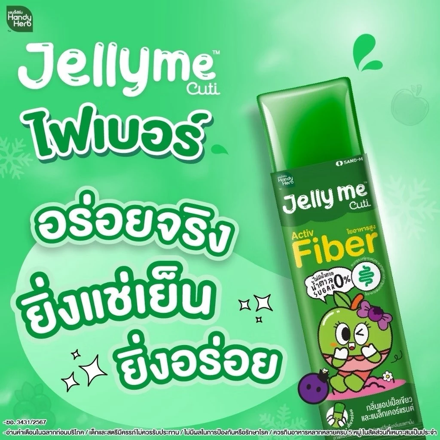Handy Herb - Jelly Me Active Fiber ChewyTea, Green Apple & Blackcurrant Flavor (Pack of 12)