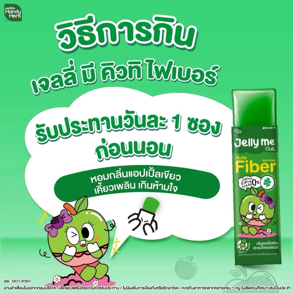 Handy Herb - Jelly Me Active Fiber ChewyTea, Green Apple & Blackcurrant Flavor (Pack of 12)