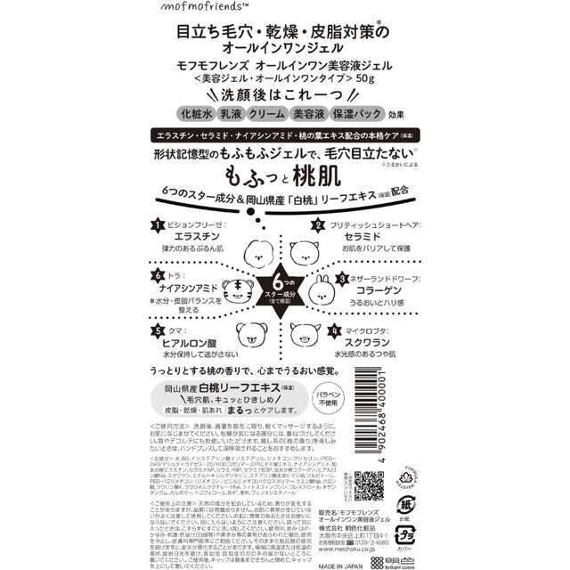 Meishoku - Mofumo Friends All-in-one Serum Gel 50g.