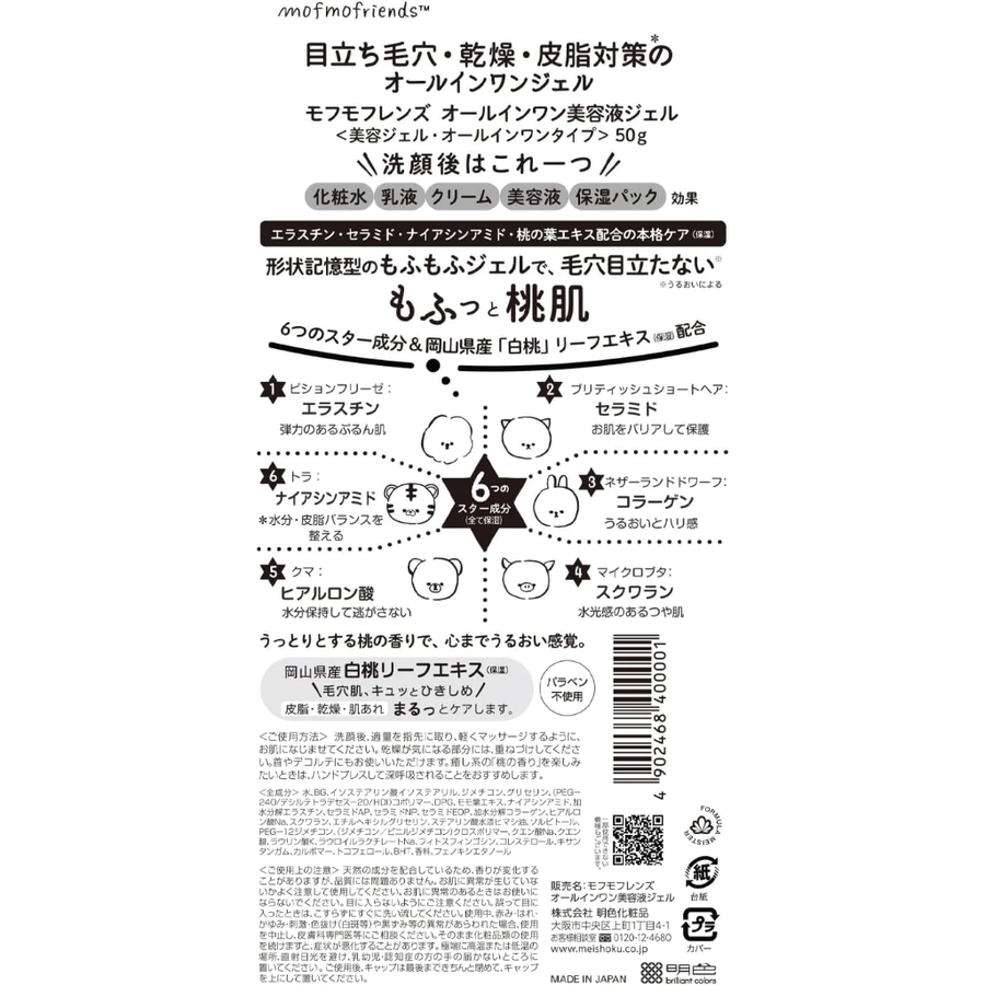 Meishoku - Mofumo Friends All-in-one Serum Gel 50g.