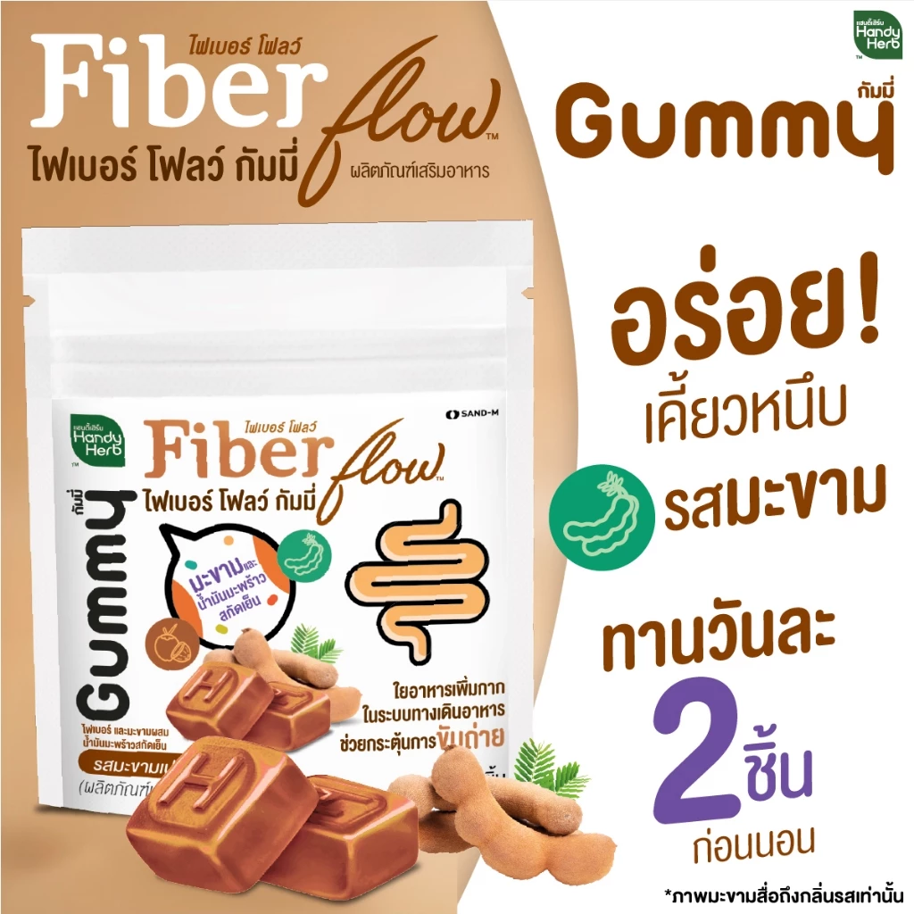 Handy Herb - Fiber Flow Gummy Jelly, Fiber, Tamarind and Cold-Pressed Coconut Oil, Sour Tamarind flavor (Pack of 3 sachets, 4 pcs. per sachet)