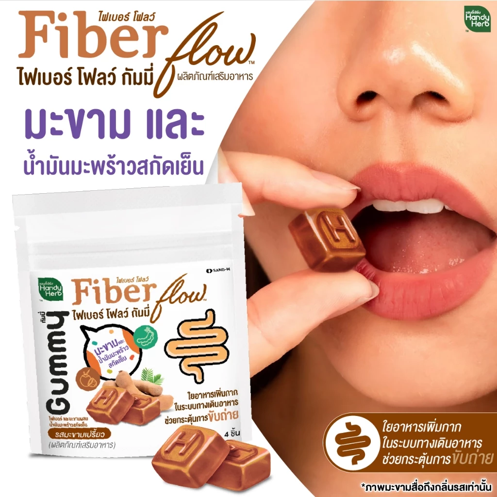 Handy Herb - Fiber Flow Gummy Jelly, Fiber, Tamarind and Cold-Pressed Coconut Oil, Sour Tamarind flavor (Pack of 3 sachets, 4 pcs. per sachet)