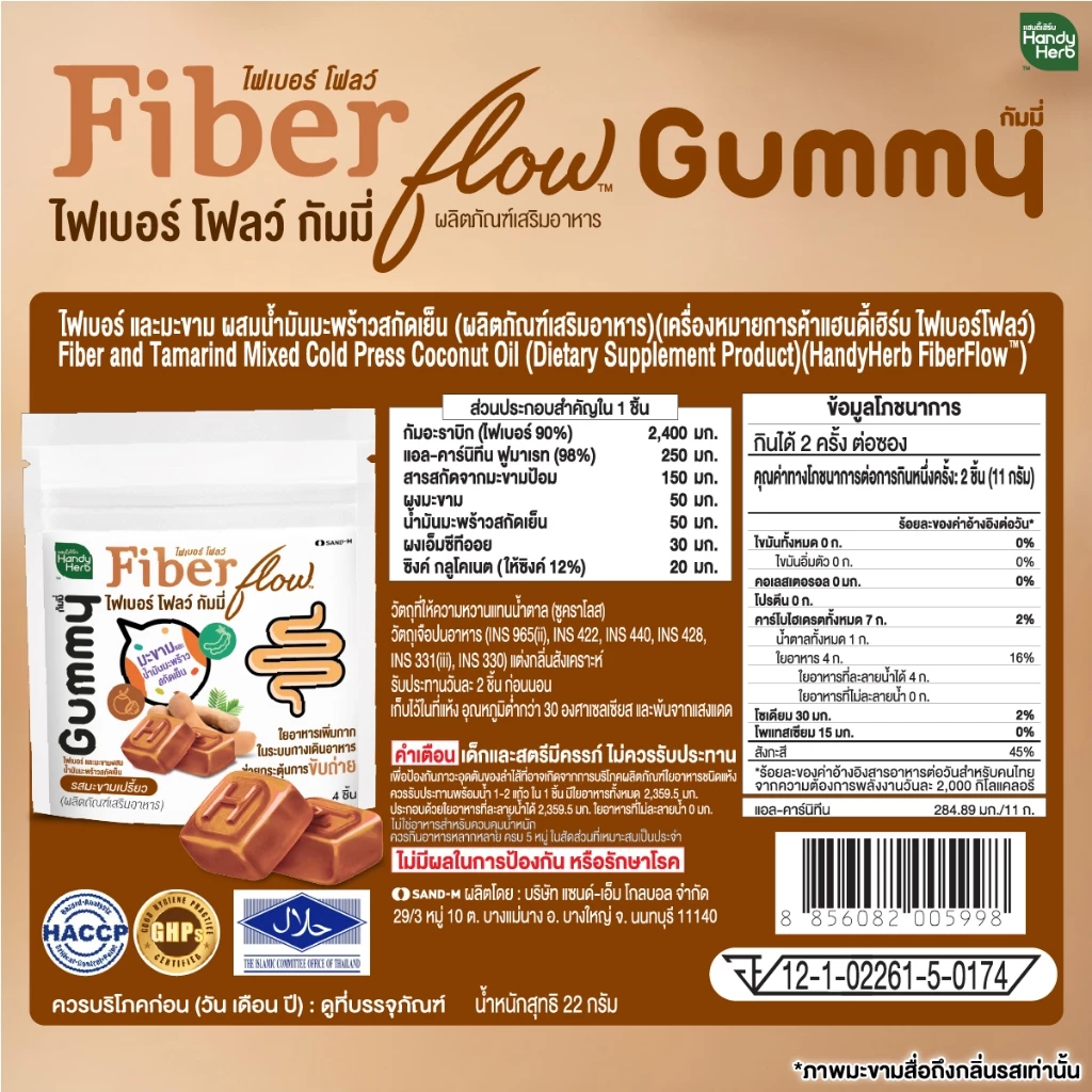 Handy Herb - Fiber Flow Gummy Jelly, Fiber, Tamarind and Cold-Pressed Coconut Oil, Sour Tamarind flavor (Pack of 3 sachets, 4 pcs. per sachet)
