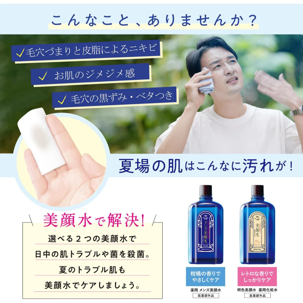 Meishoku - Bigansui - Skin Lotion For Men 90ml.