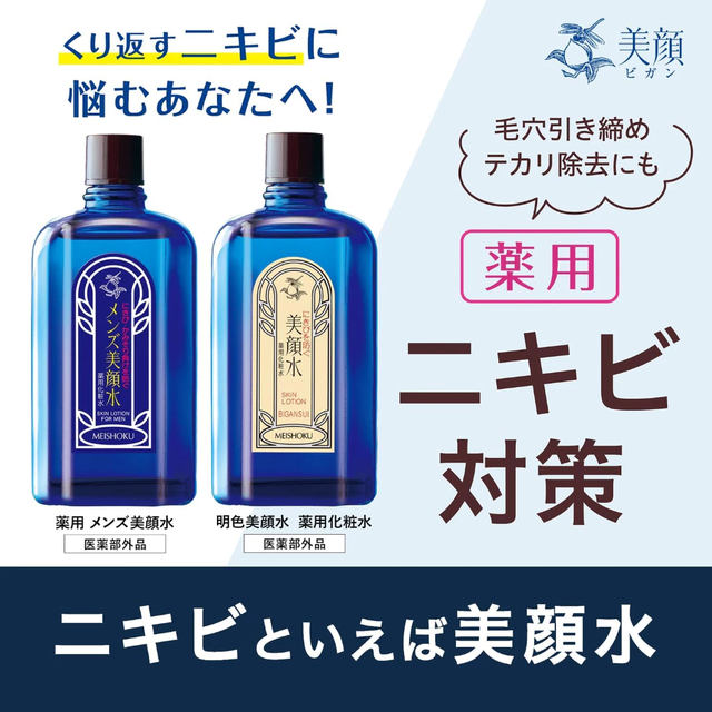 Meishoku - Bigansui - Skin Lotion For Men 90ml.
