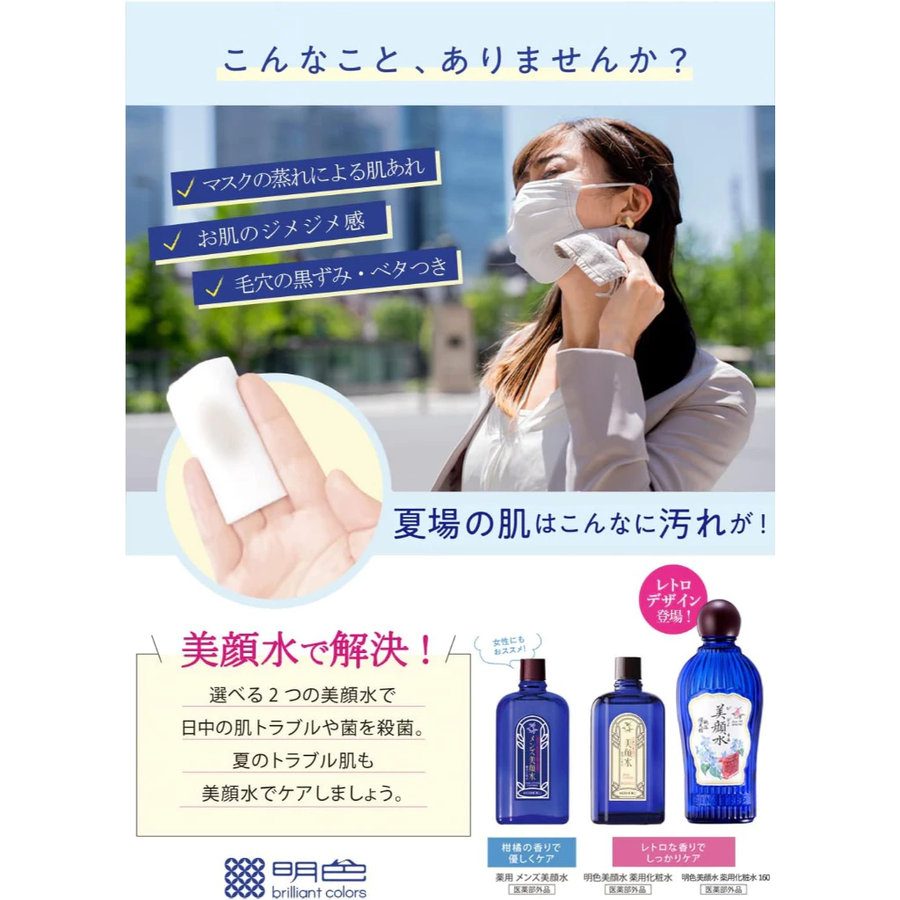 Meishoku - Bigan - Skin Lotion 160ml.