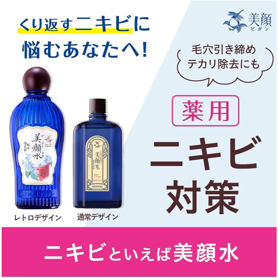 Meishoku - Bigan - Skin Lotion 160ml.