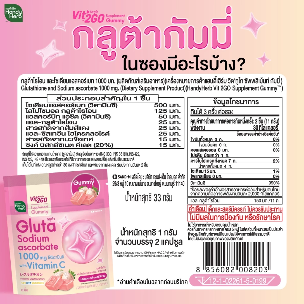 Handy Herb - Vit'2Go Gummy, 1000mg. of Glutathione and Sodium Ascorbate, with Vitamin C, White Strawberry Flavor (Box of 6 Sacehts, 6 pcs. per sachet)