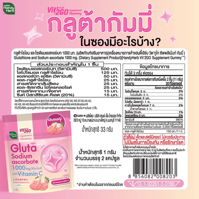 Handy Herb - Vit'2Go Gummy, 1000mg. of Glutathione and Sodium Ascorbate, with Vitamin C, White Strawberry Flavor (Box of 6 Sacehts, 6 pcs. per sachet)