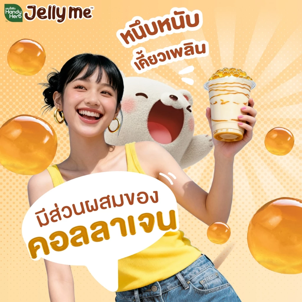Handy Herb - Jelly Me Mix, Konjac Pearls, Collagen Caramel Flavor (12 Sachets)
