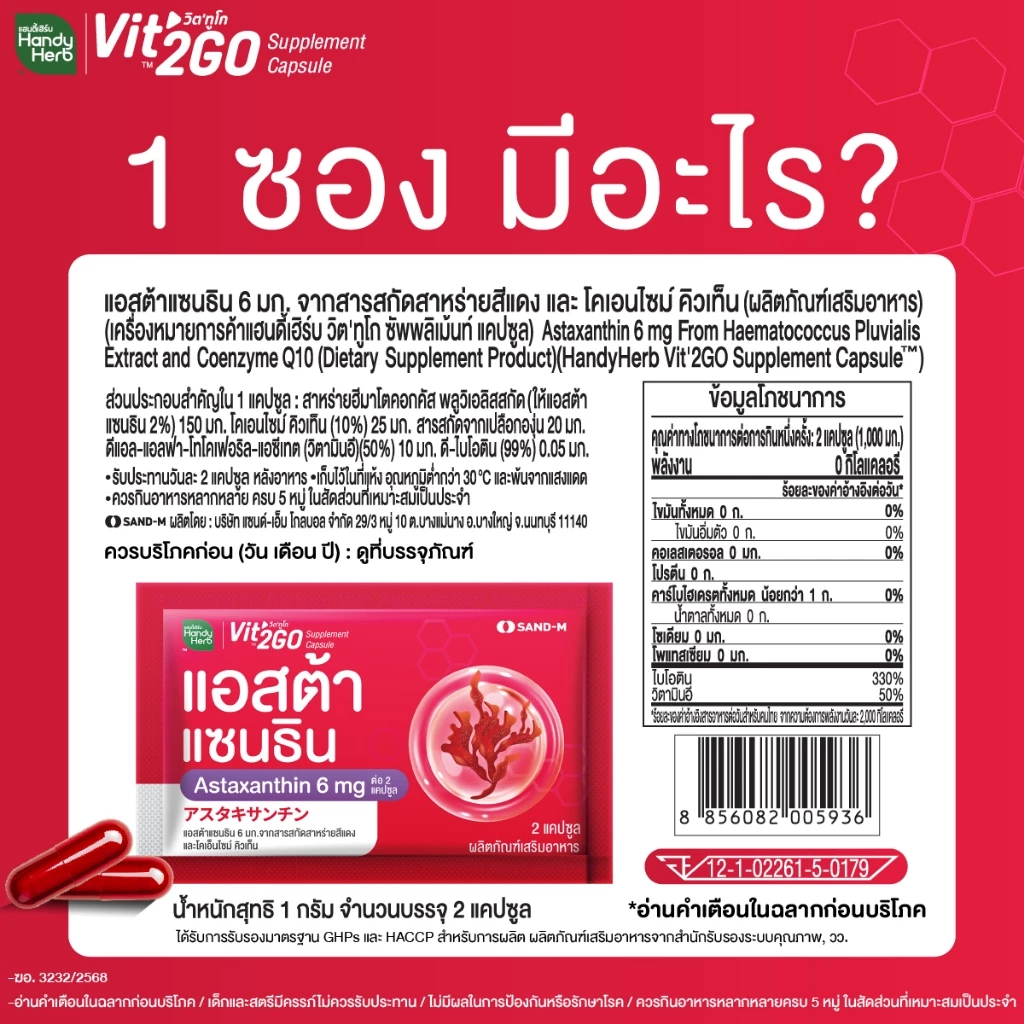 Handy Herb - Vit'2GO 6mg. of Astaxanthin with Red Algae Extract and Coenzyme Q10 (12 Sachets x 2 capsules)