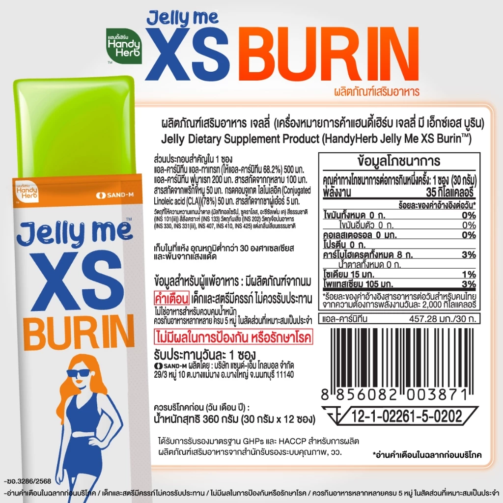 Handy Herb - Jelly Me XS Burin Gummy Jelly, L-carnitine and Chili Extract, Green Apple Flavor (12 sachets)