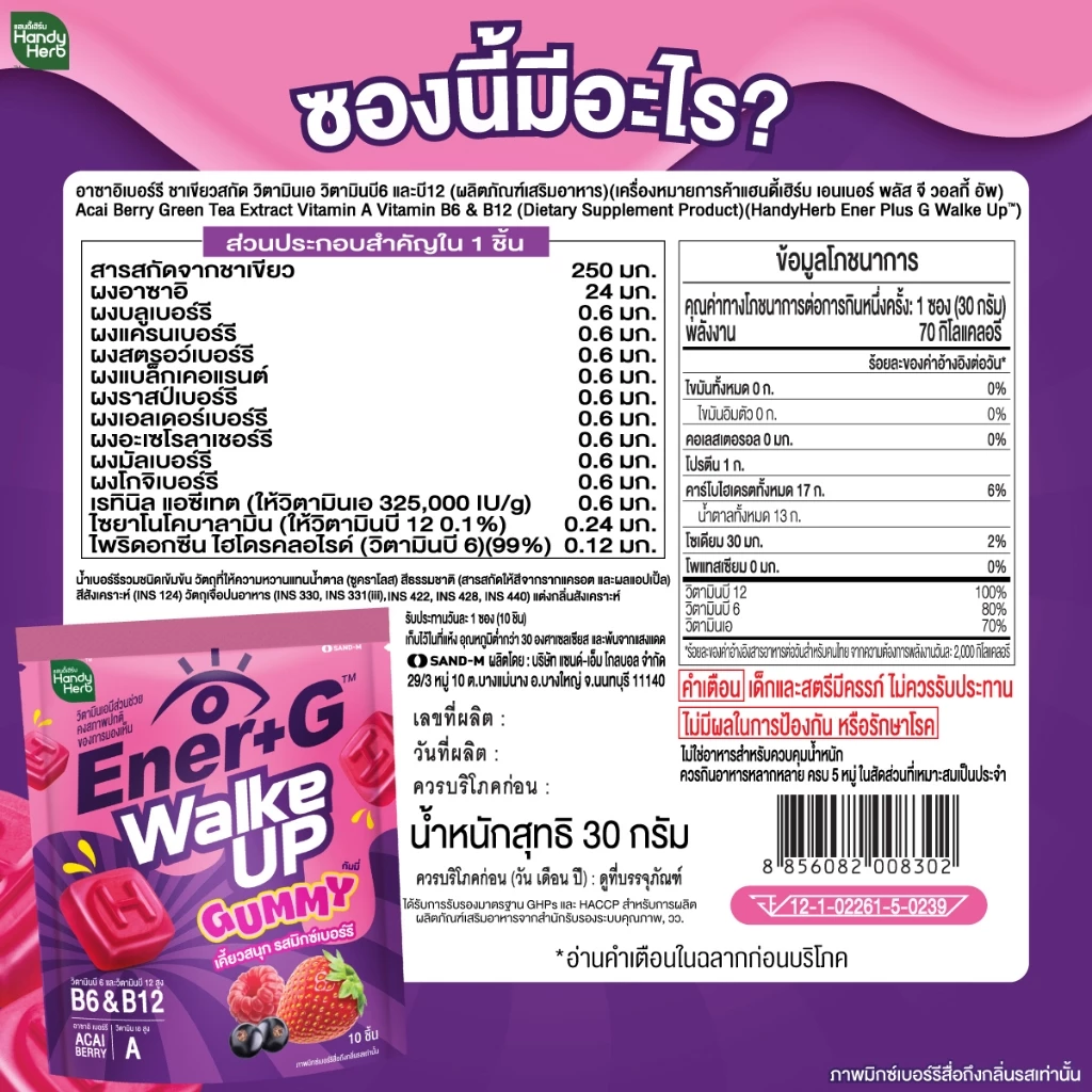 Handy Herb - Ener+G Walk Up Gummy, Acai Berry, Green Tea Extract, Vitamins A, B6, and B12, Mixed Berry Flavor (Box of 6 sachets x 10 gummies)