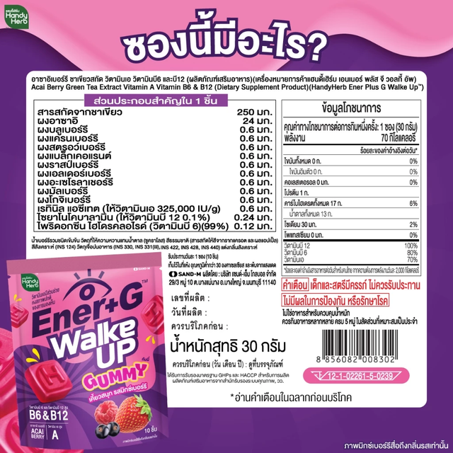 Handy Herb - Ener+G Walk Up Gummy, Acai Berry, Green Tea Extract, Vitamins A, B6, and B12, Mixed Berry Flavor (Box of 6 sachets x 10 gummies)
