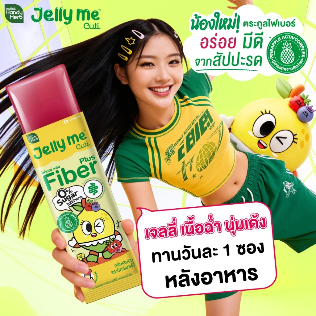 Handy Herb - Jelly Me Cuti Fiber Plus, Lemon and Mixed Berry Flavor (Pack of 12)