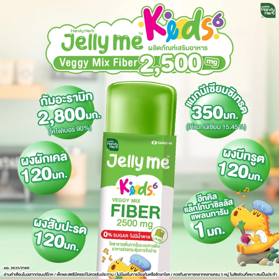 Handy Herb - Jelly Me Kids, Veggie Jelly with 2500mg. of Fiber, Cream Soda Flavor (12 Sachets)