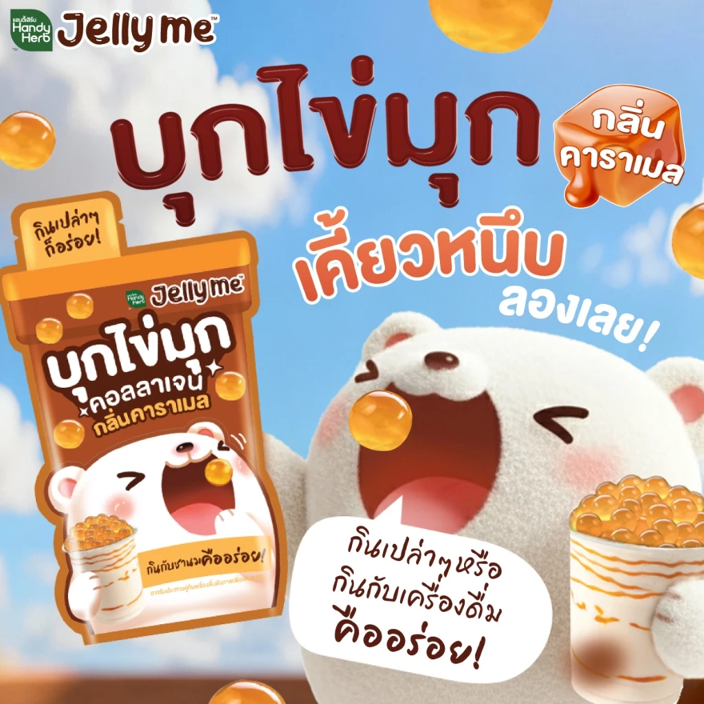 Handy Herb - Jelly Me Mix, Konjac Pearls, Collagen Caramel Flavor (12 Sachets)