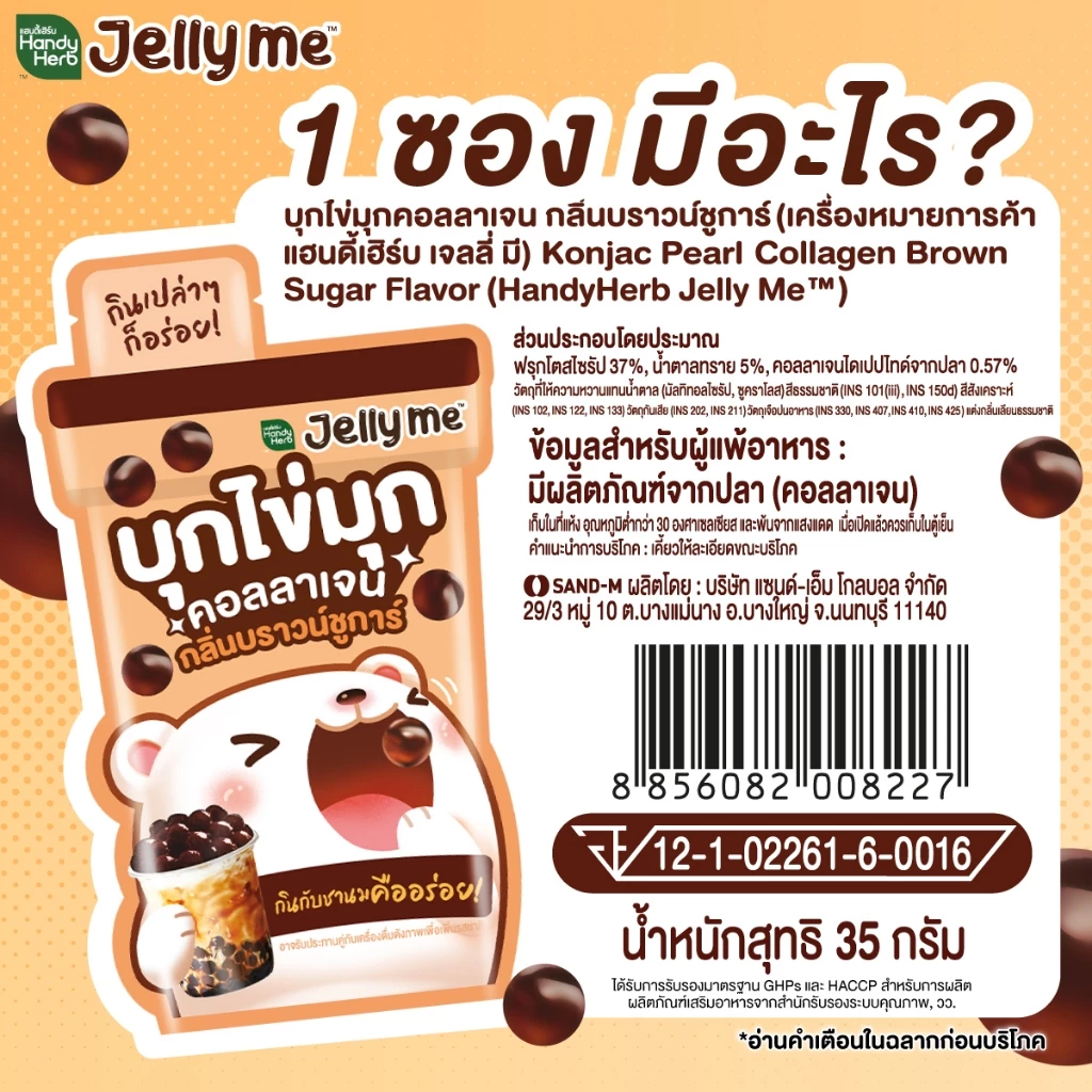 Handy Herb - Jelly Me Mix, Konjac Pearls, Collagen Brown Sugar Flavor (12 Sachets)