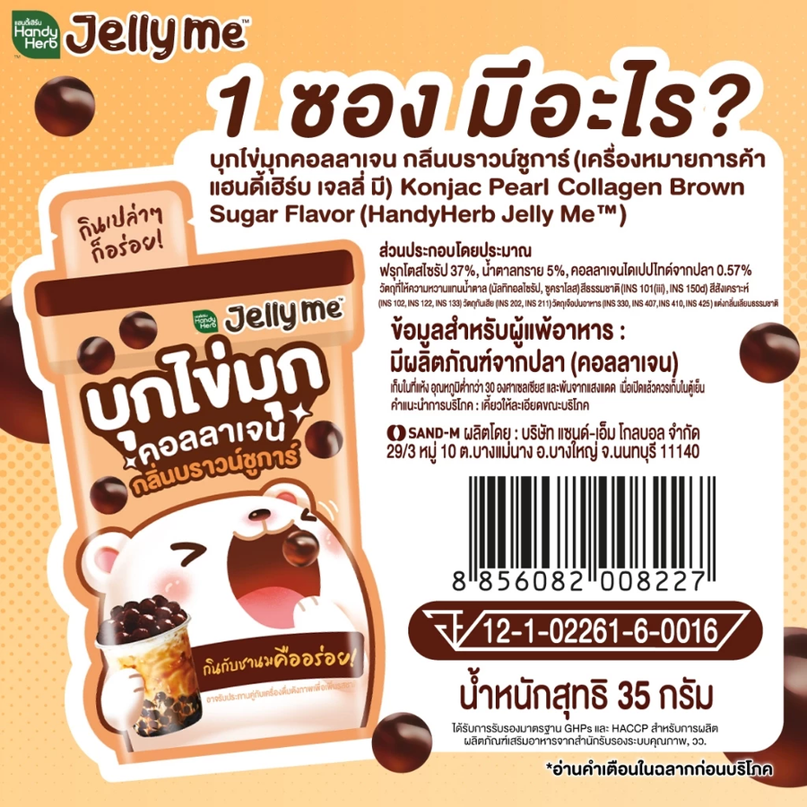 Handy Herb - Jelly Me Mix, Konjac Pearls, Collagen Brown Sugar Flavor (12 Sachets)
