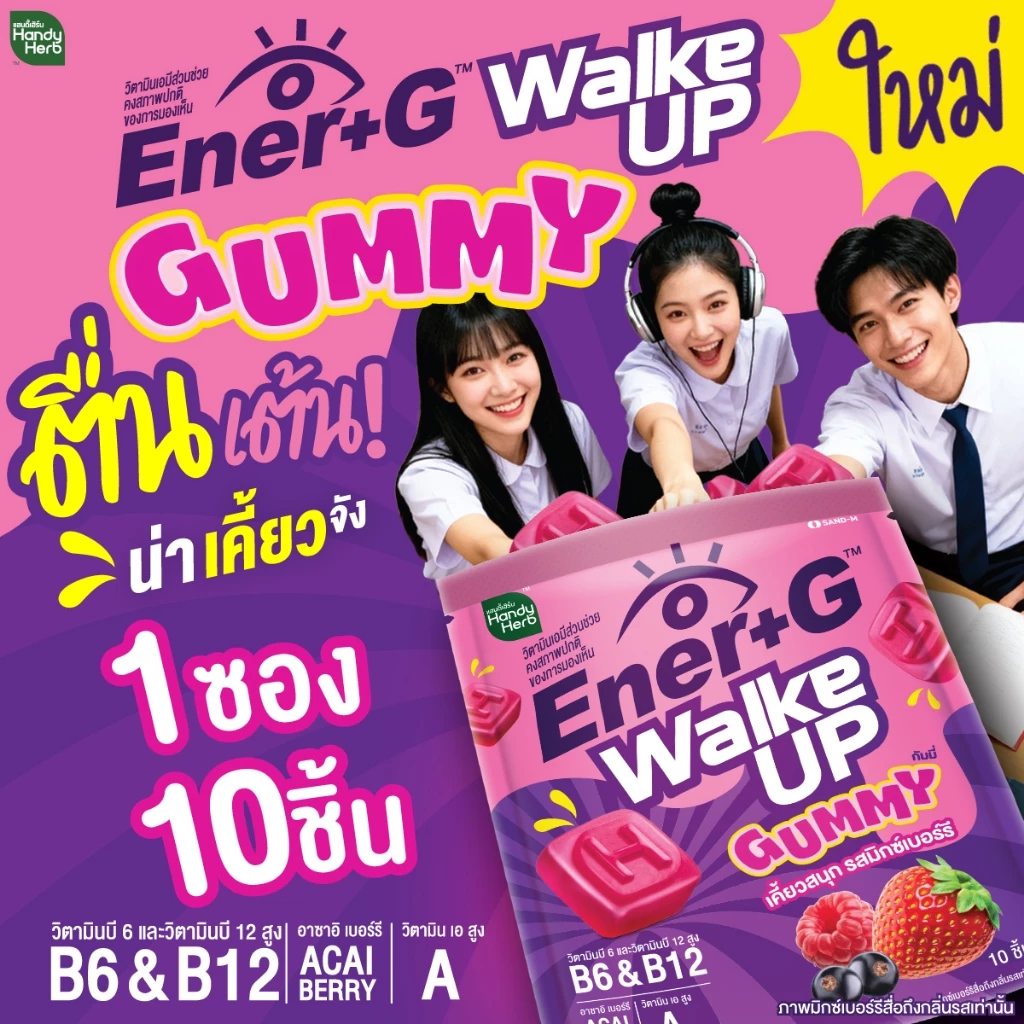 Handy Herb - Ener+G Walk Up Gummy, Acai Berry, Green Tea Extract, Vitamins A, B6, and B12, Mixed Berry Flavor (Box of 6 sachets x 10 gummies)