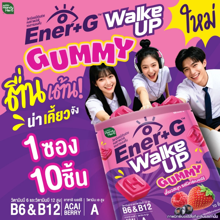 Handy Herb - Ener+G Walk Up Gummy, Acai Berry, Green Tea Extract, Vitamins A, B6, and B12, Mixed Berry Flavor (Box of 6 sachets x 10 gummies)