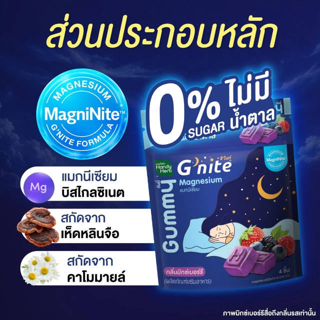 Handy Herb - G'nite Gummy 0% Sugar, Chewable Magnesium Before Bed, Mixed Berry Flavor (Box of 6 sachets, 4 pcs. per sachet)