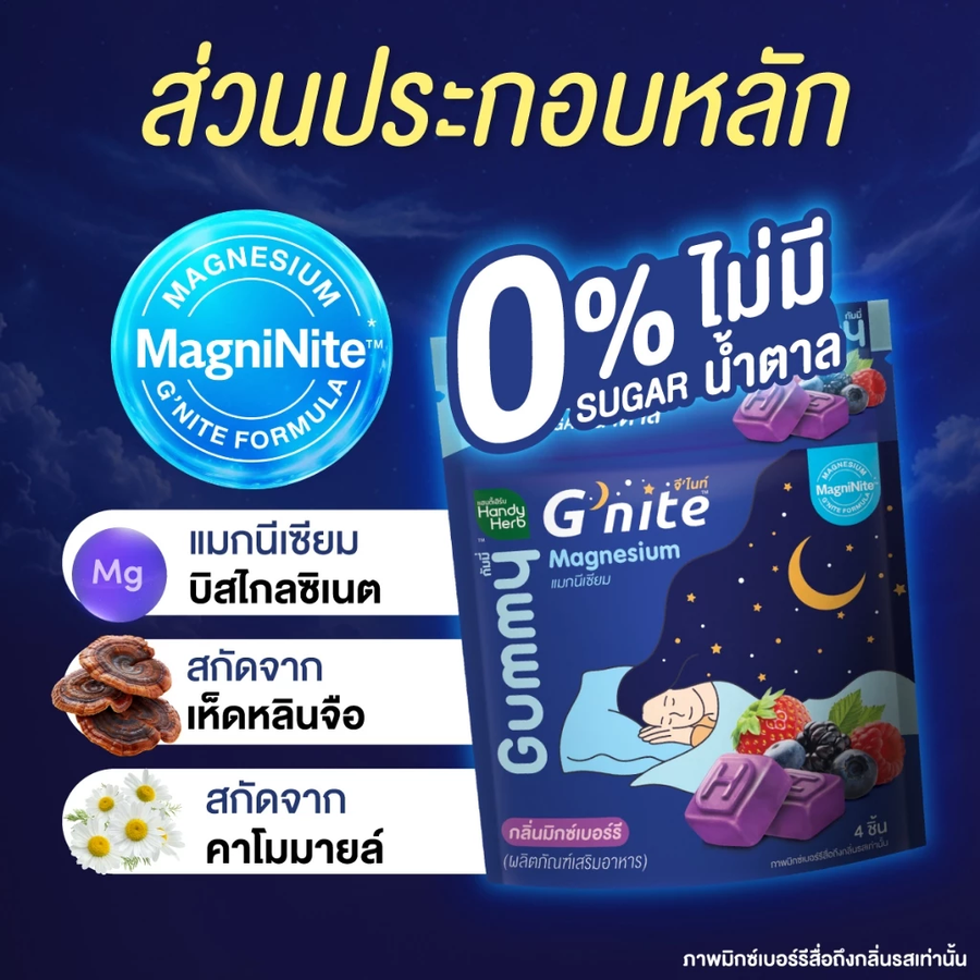 Handy Herb - G'nite Gummy 0% Sugar, Chewable Magnesium Before Bed, Mixed Berry Flavor (Box of 6 sachets, 4 pcs. per sachet)