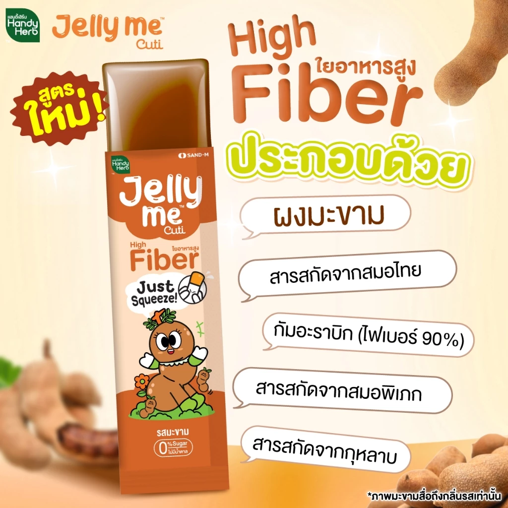 Handy Herb - HandyHerb Jelly Me Cuti High Fiber 30g. (Pack of 12)