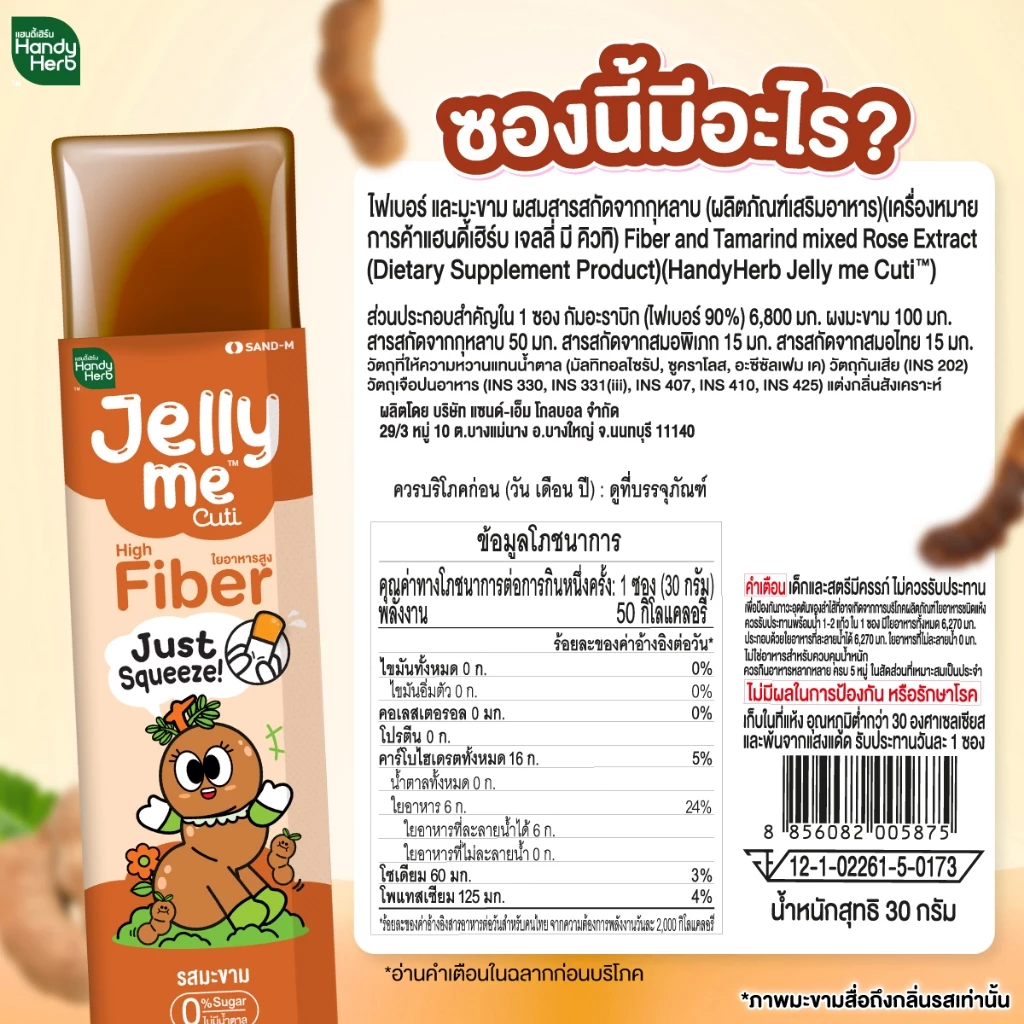 Handy Herb - HandyHerb Jelly Me Cuti High Fiber 30g. (Pack of 12)