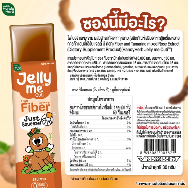 Handy Herb - HandyHerb Jelly Me Cuti High Fiber 30g. (Pack of 12)